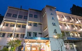 櫻山大飯店